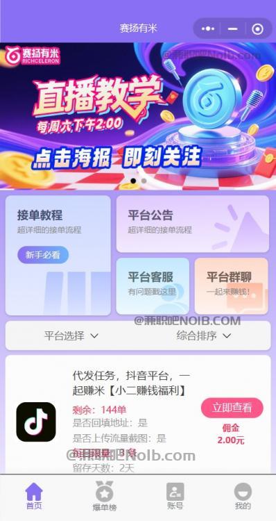 济源【赛扬有米】宝妈学生居家线上视频代发兼职平台,0撸赚米项目 第2张 济源【赛扬有米】宝妈学生居家线上视频代发兼职平台,0撸赚米项目 第2张